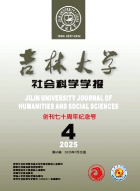 吉林大学社会科学学报杂志